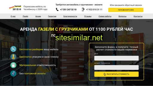 pereezdmebeli.ru alternative sites