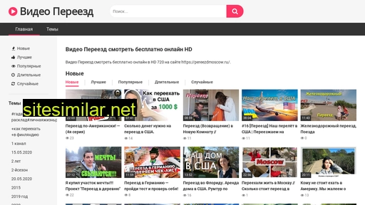 pereezdmoscow.ru alternative sites