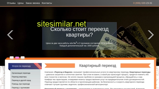pereezdvidnoe.ru alternative sites