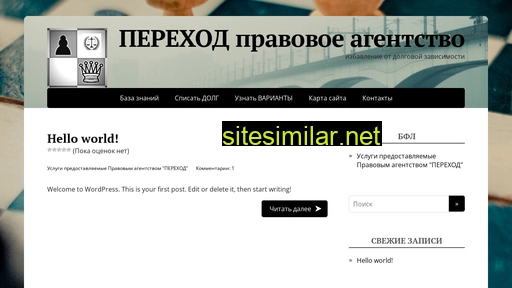 perehodprav.ru alternative sites