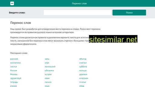 perenos-slova.ru alternative sites