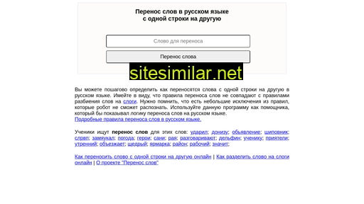 perenosslov.ru alternative sites