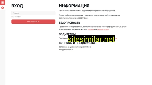 pere-vozov.ru alternative sites