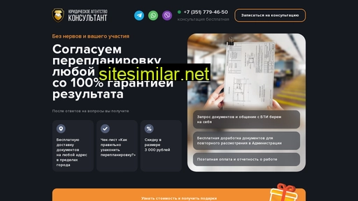 pereplanirovka174.ru alternative sites