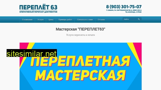 pereplet63.ru alternative sites