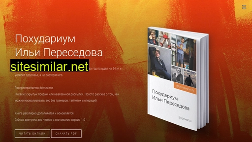 peresedov.ru alternative sites