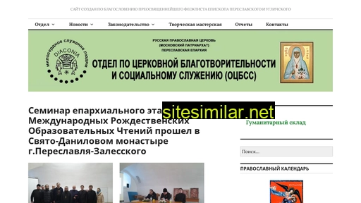 pereslavl-diaconia.ru alternative sites