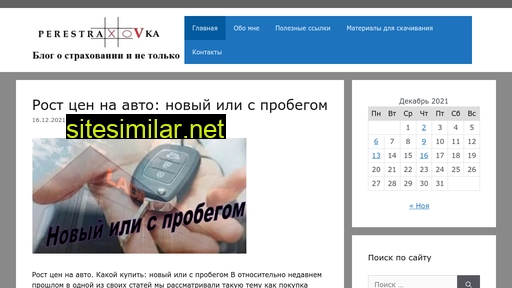 perestraxovka.ru alternative sites