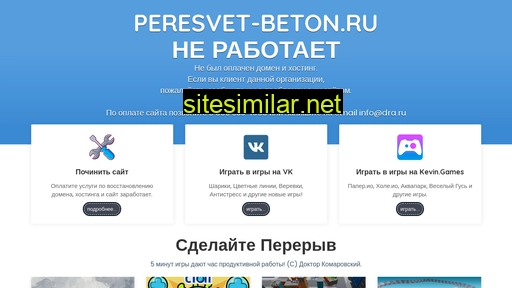 peresvet-beton.ru alternative sites