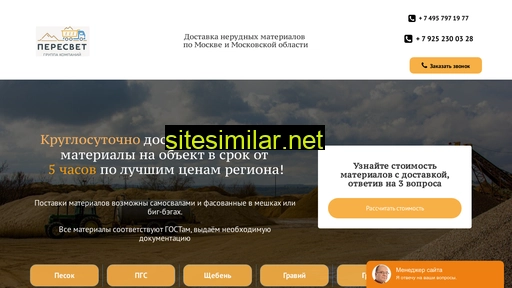 peresvet-gk.ru alternative sites