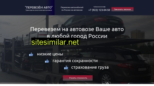 perevezem-avto.ru alternative sites