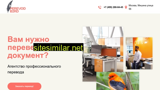 perevod-bird.ru alternative sites