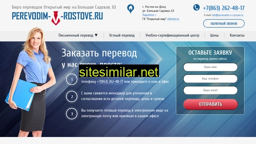 perevodim-v-rostove.ru alternative sites