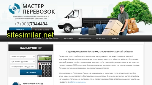 perevozki-balashikha.ru alternative sites