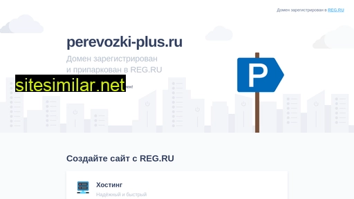 perevozki-plus.ru alternative sites