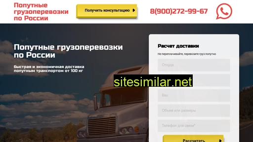 perevozki-po-rossii.ru alternative sites