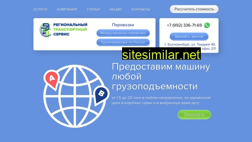 perevozki-rts.ru alternative sites