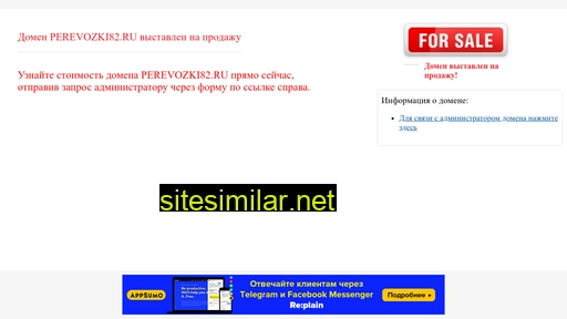 perevozki82.ru alternative sites