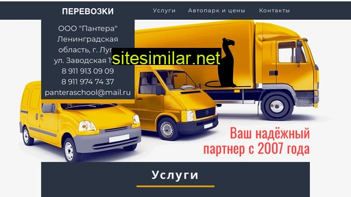 perevozkiluga.ru alternative sites
