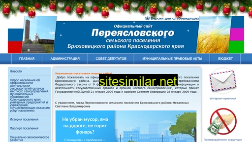 pereyslovskoesp.ru alternative sites