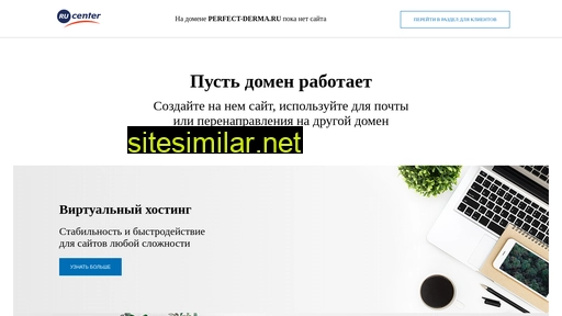 perfect-derma.ru alternative sites