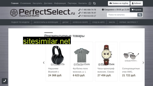 Perfect-select similar sites