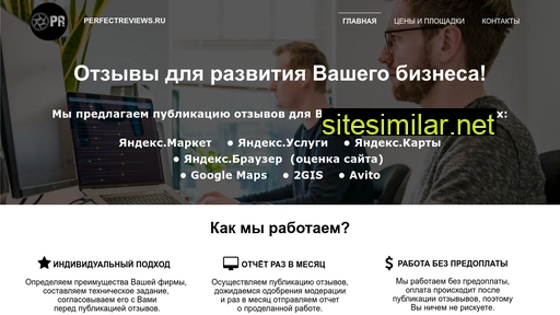perfectreviews.ru alternative sites