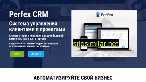 perfex-crm.ru alternative sites