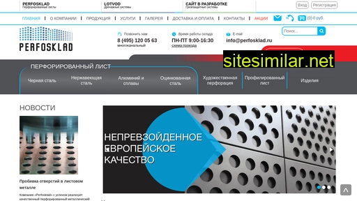 perfosklad.ru alternative sites