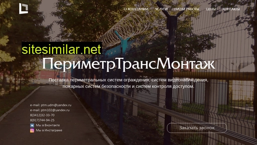 perimetrtransmontazh.ru alternative sites