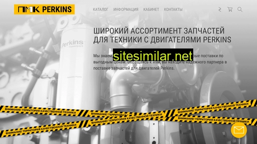 perkins-motors.ru alternative sites