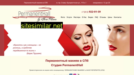 permanenthall.ru alternative sites