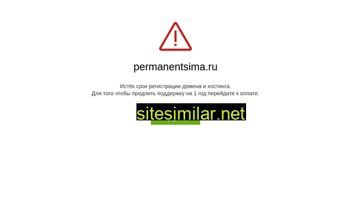 permanentsima.ru alternative sites