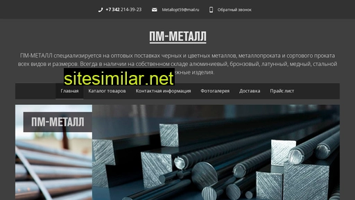 permetall.ru alternative sites