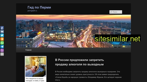 permgid24.ru alternative sites