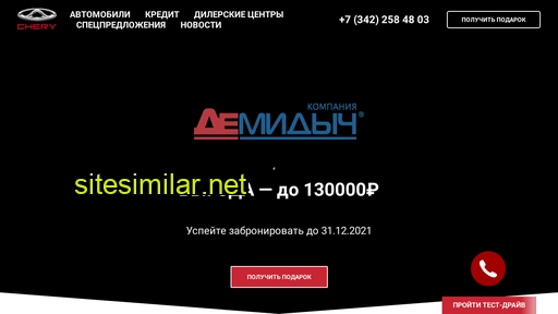perm-chery.ru alternative sites