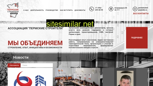 permstroiteli.ru alternative sites