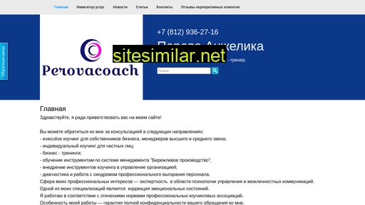 perovacoach.ru alternative sites