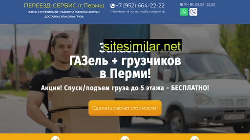 pereezd-perm.ru alternative sites
