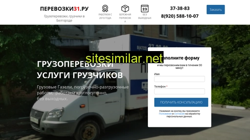 perevozki31.ru alternative sites