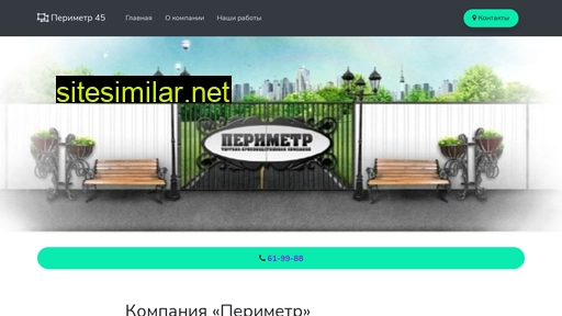 perimetr45.ru alternative sites