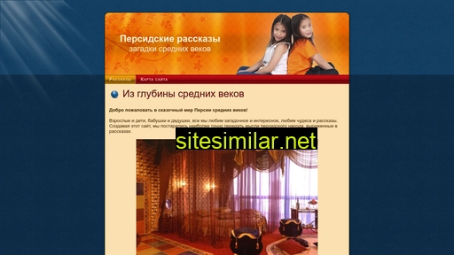 persidskie-rasskazy.ru alternative sites