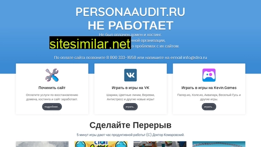 personaaudit.ru alternative sites