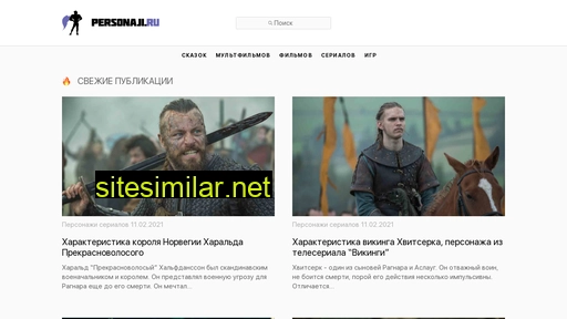 personaji.ru alternative sites