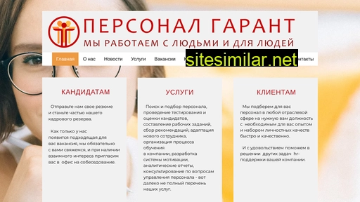 personal-garant.ru alternative sites