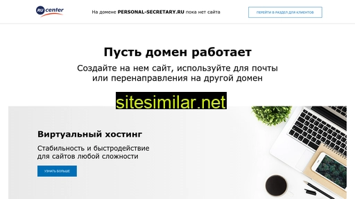 personal-secretary.ru alternative sites
