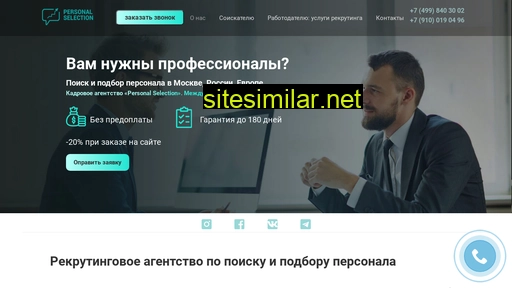 personal-selection.ru alternative sites
