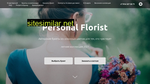 personalflorist.ru alternative sites