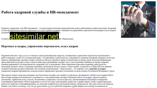 personalkadry.ru alternative sites