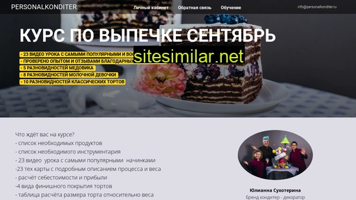 personalkonditer.ru alternative sites